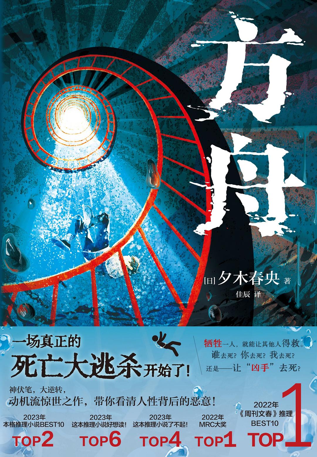 方舟封面图