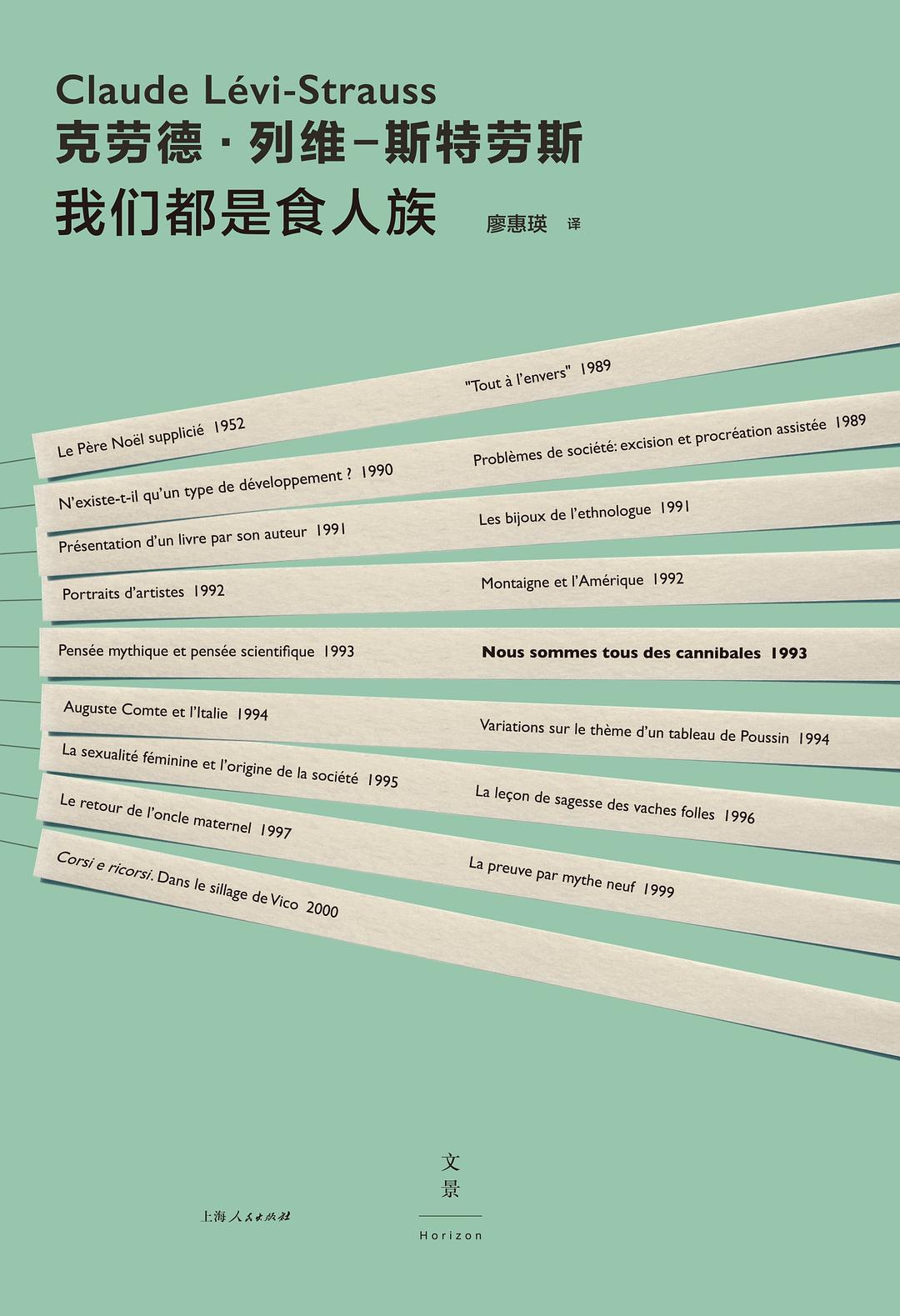 点击放大 我们都是食人族封面