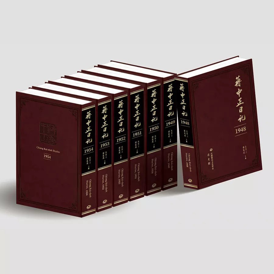 蔣中正日記：1948-1954封面图