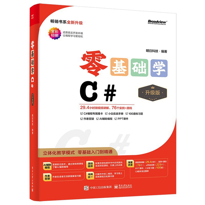 零基础学C语言(升级版)封面