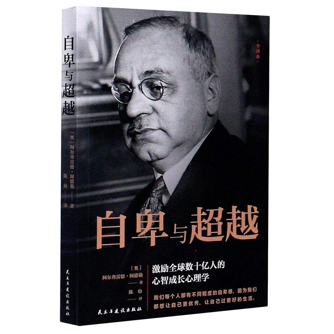 自卑与超越封面