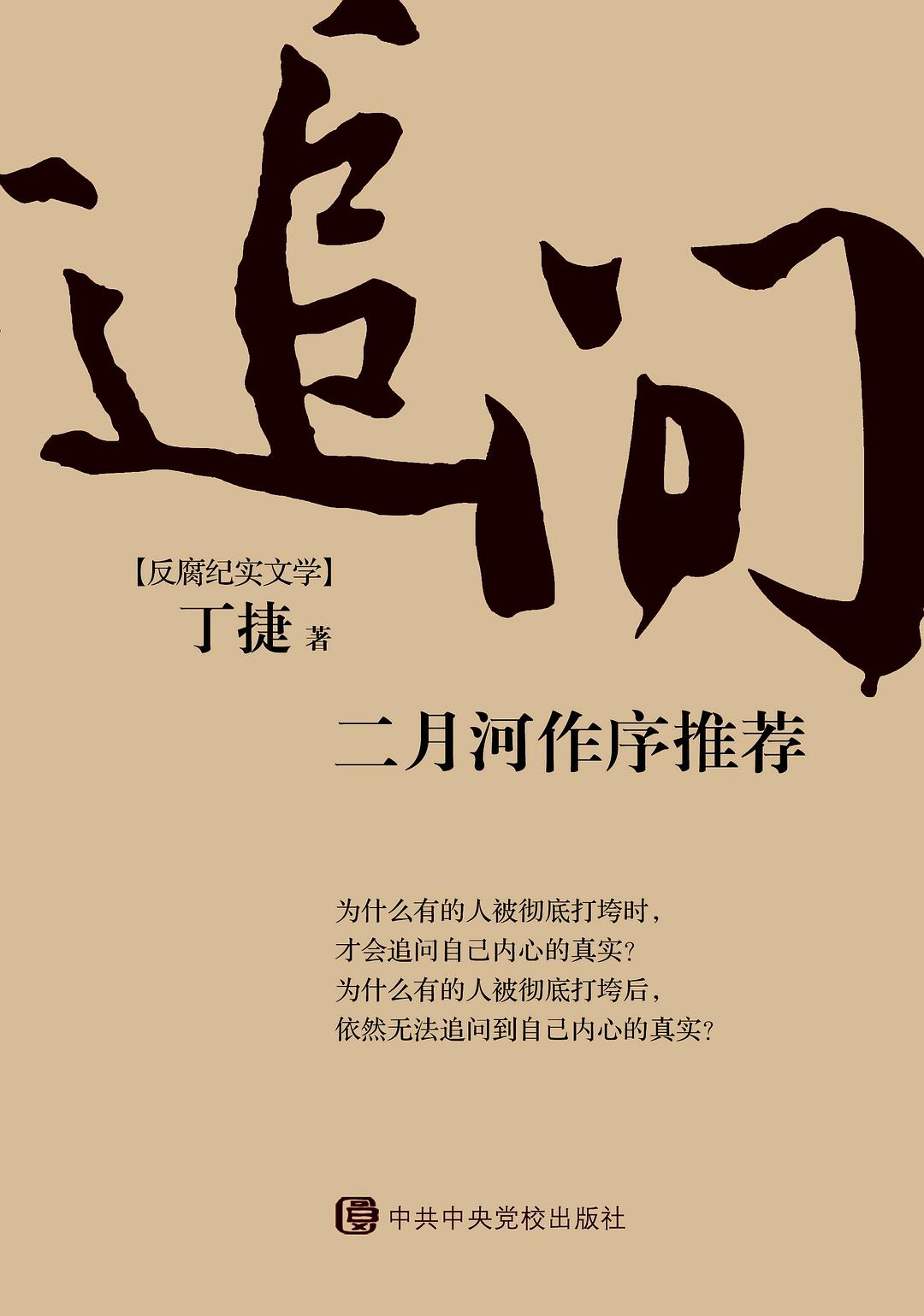 追问封面