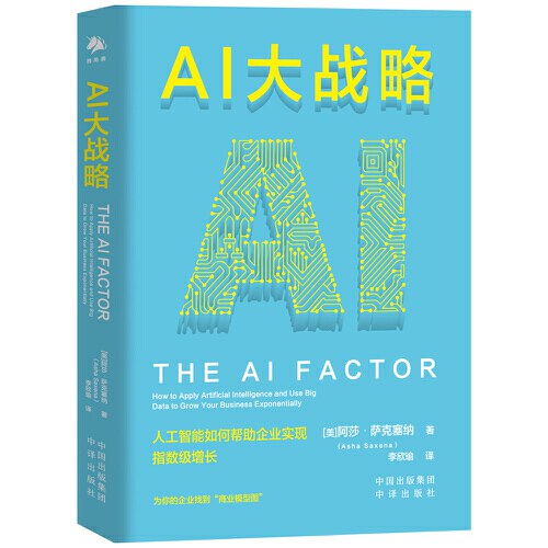 AI大战略封面