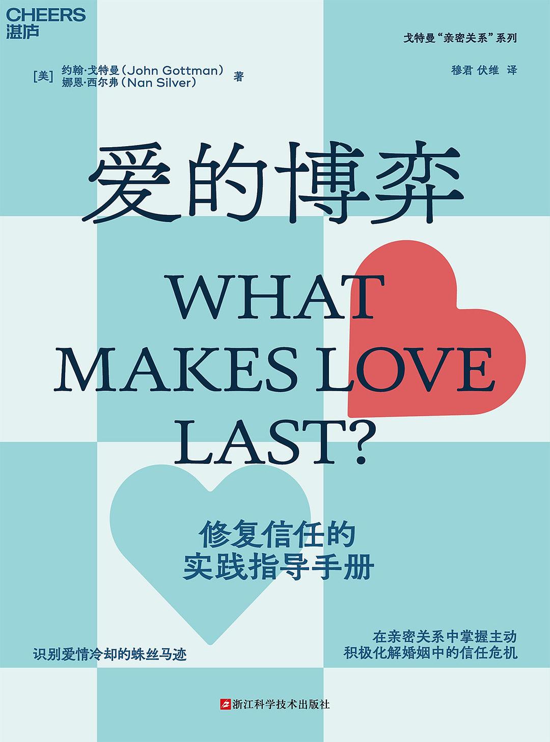 爱的博弈(2023新版)封面