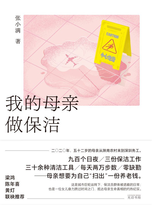 点击放大 我的母亲做保洁封面