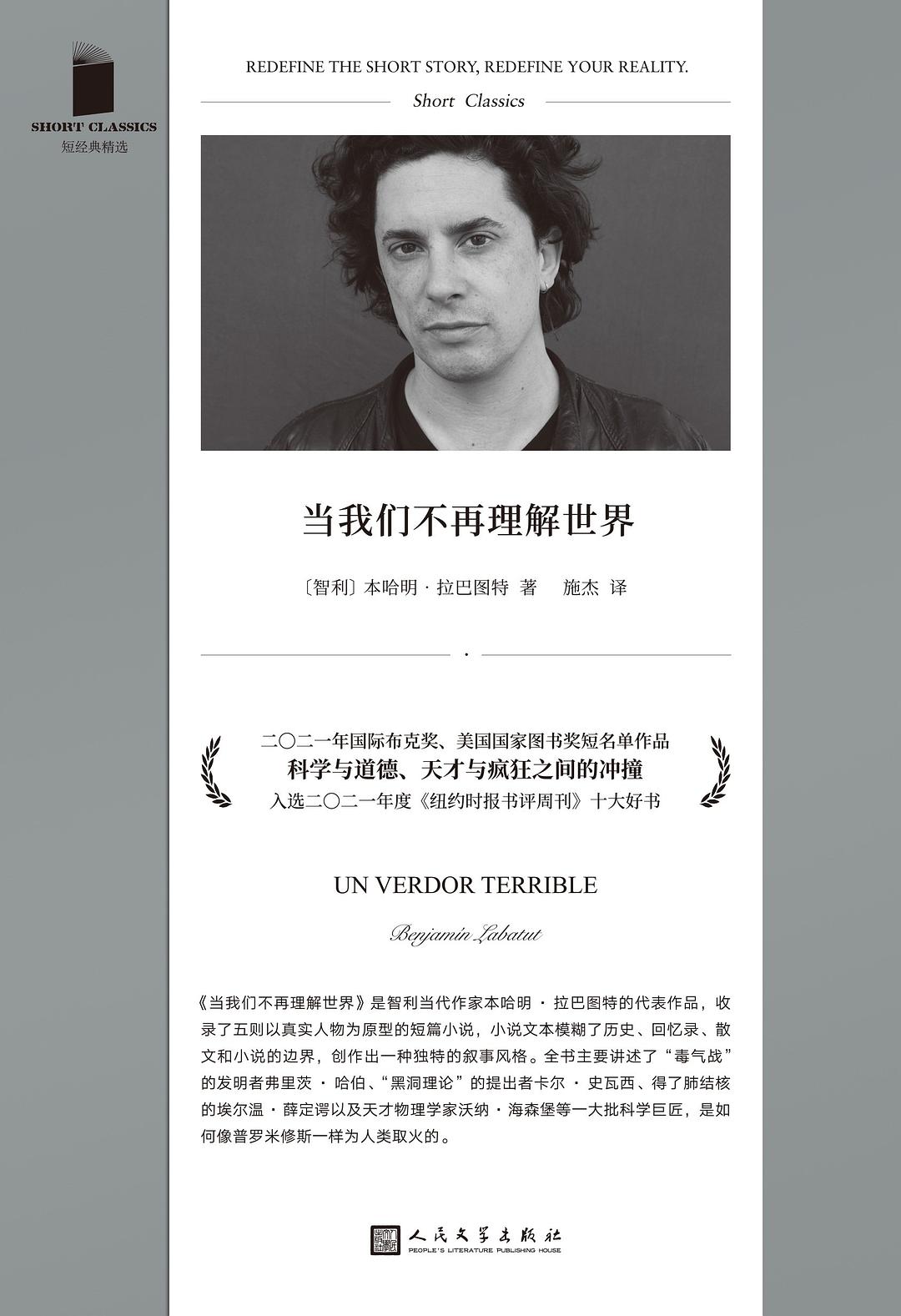 当我们不再理解世界封面图