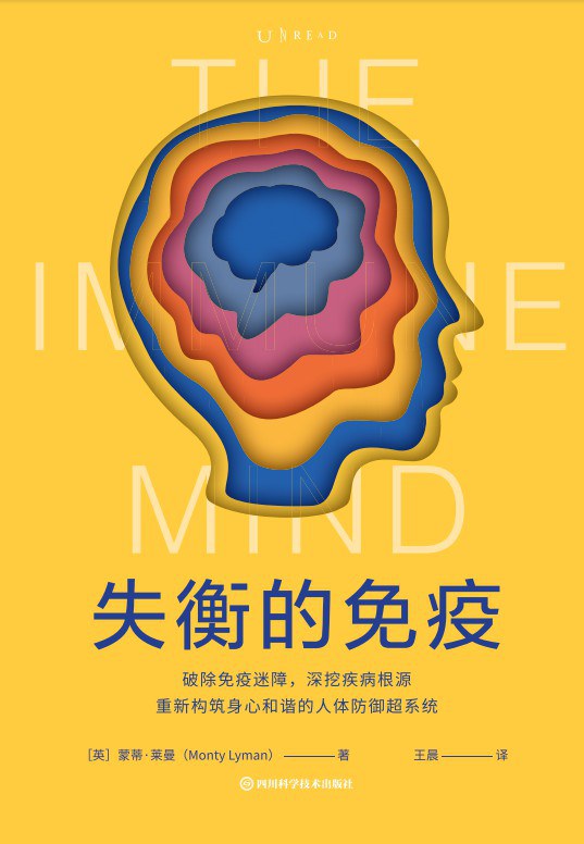 失衡的免疫封面