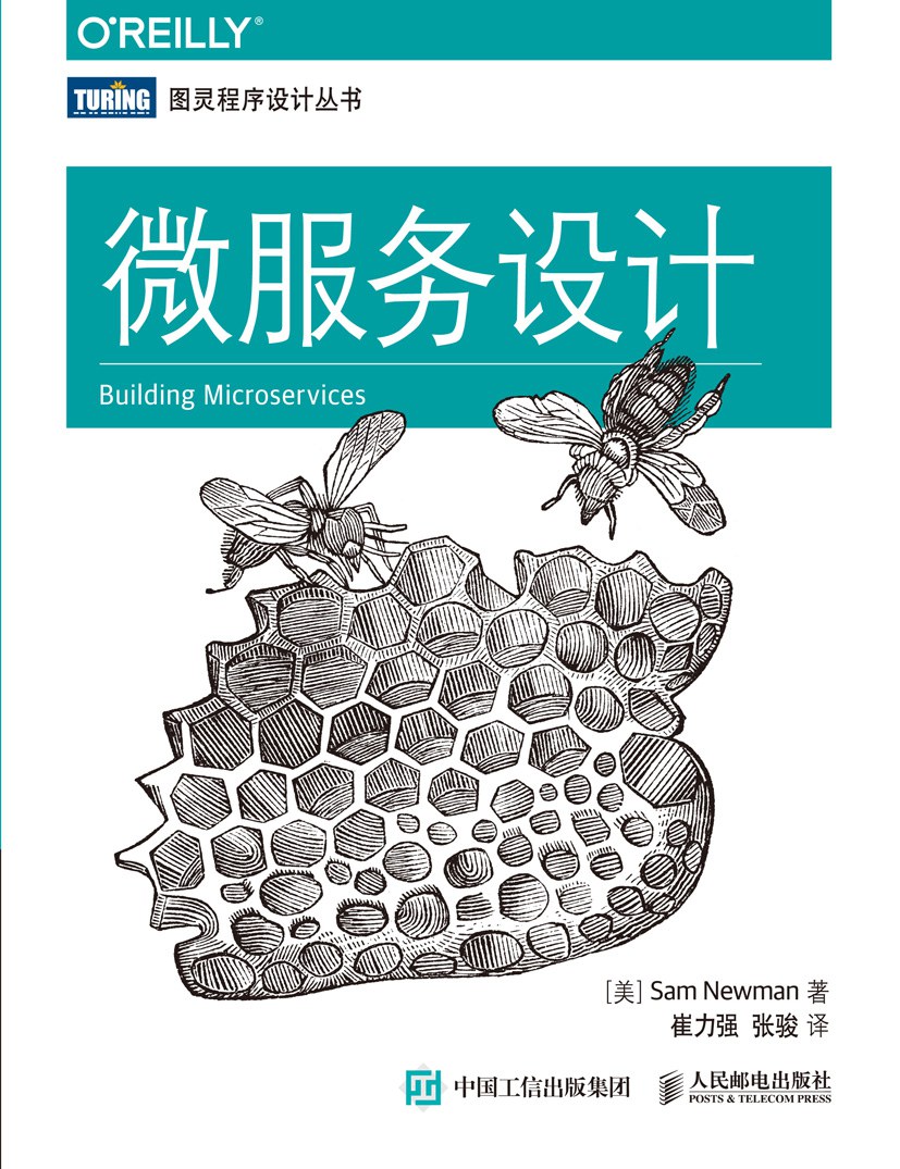 微服务设计封面