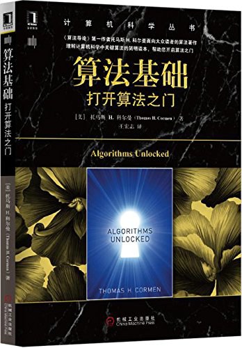 算法基础:打开算法之门封面
