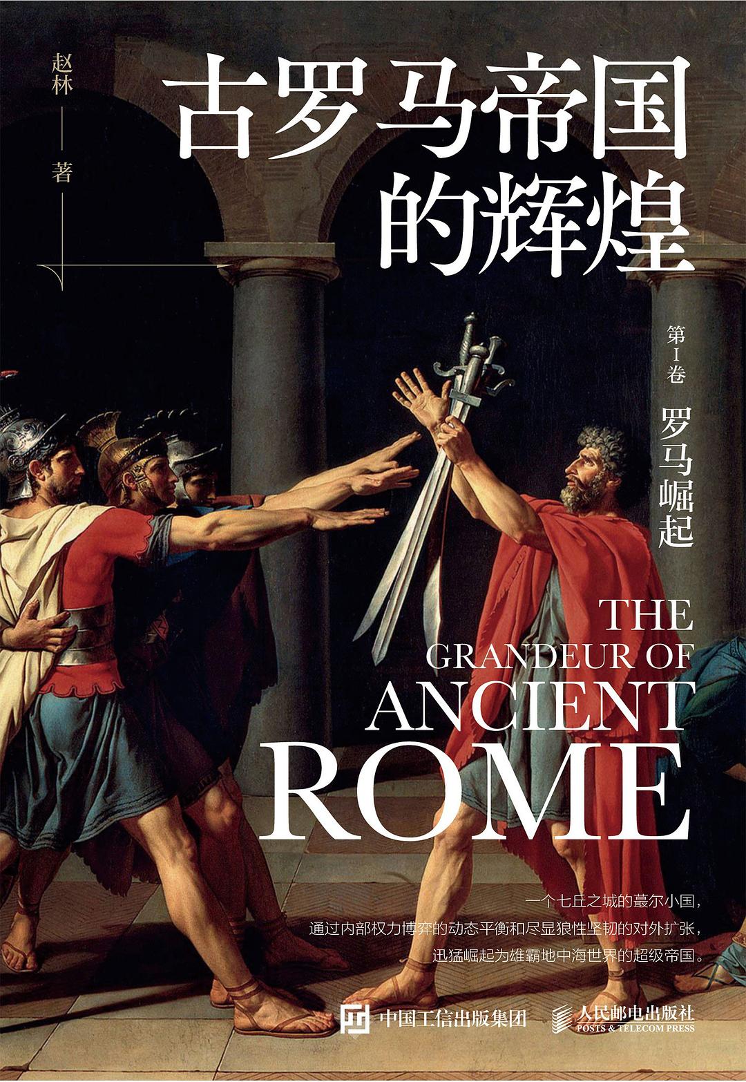 点击放大 古罗马帝国的辉煌(全四册)封面