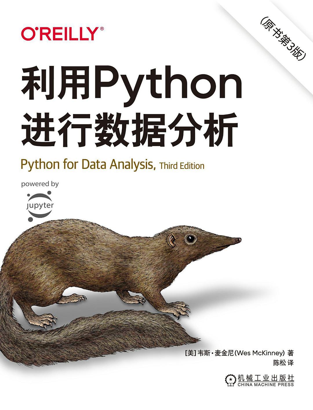 利用Python进行数据分析(原书第3版)封面