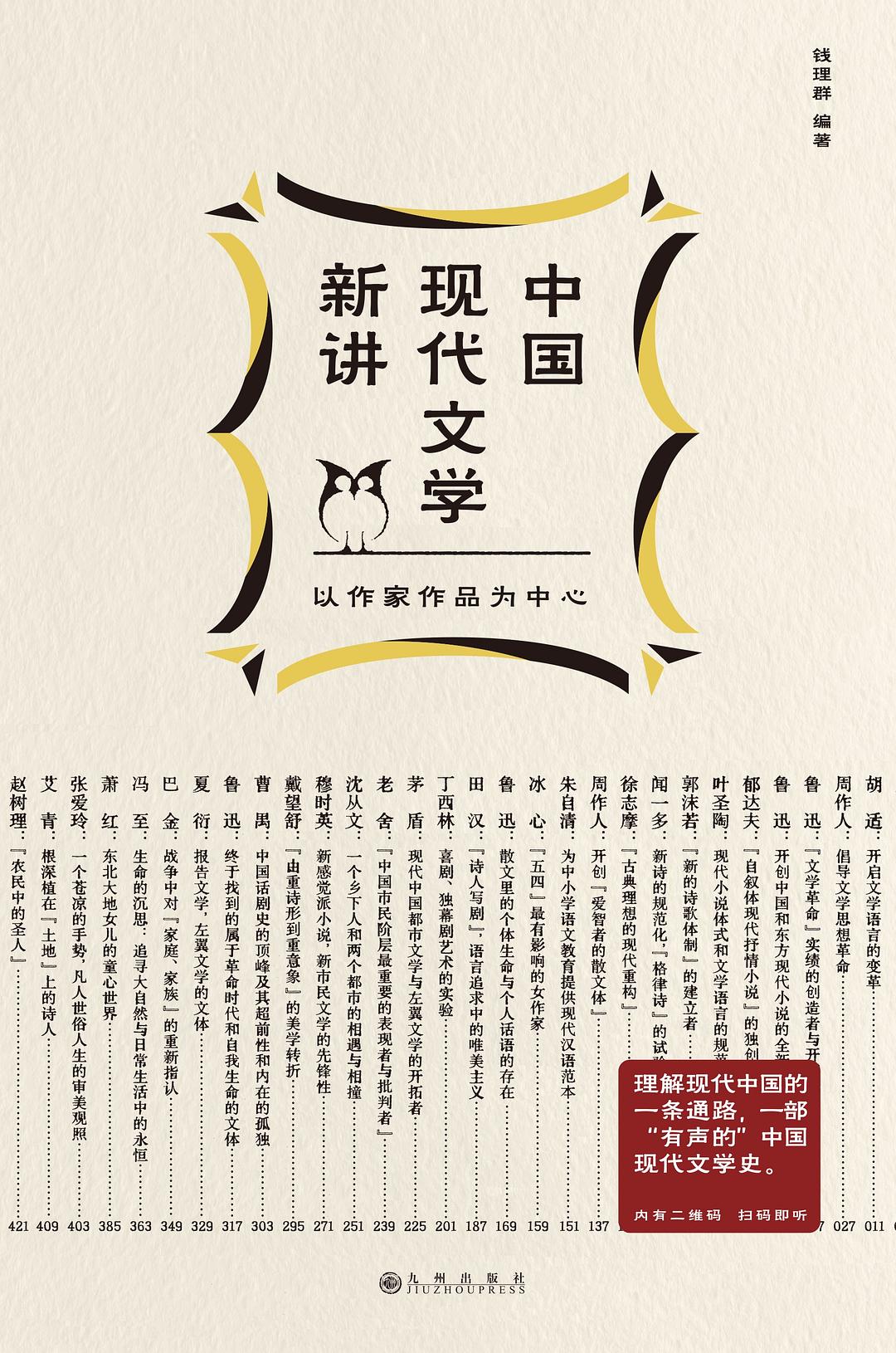 点击放大 中国现代文学新讲封面