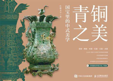 点击放大 青铜之美:国宝里的中式美学封面