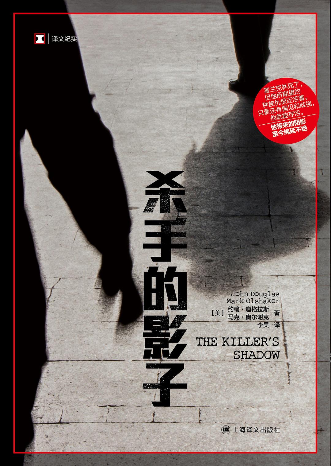 杀手的影子封面
