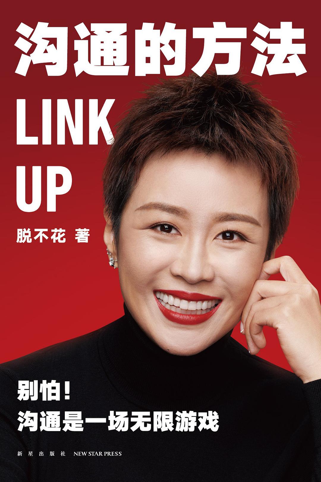 沟通的方法封面
