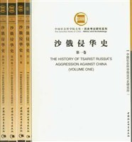 点击放大 沙俄侵华史(全五册)封面