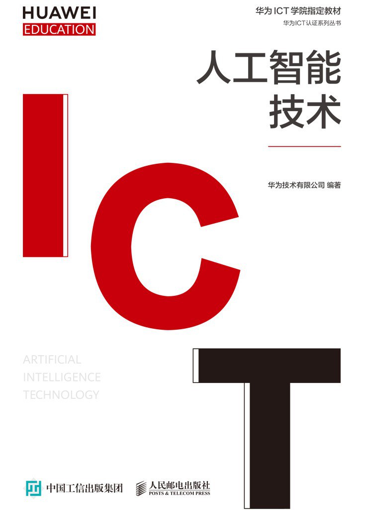 人工智能技术封面