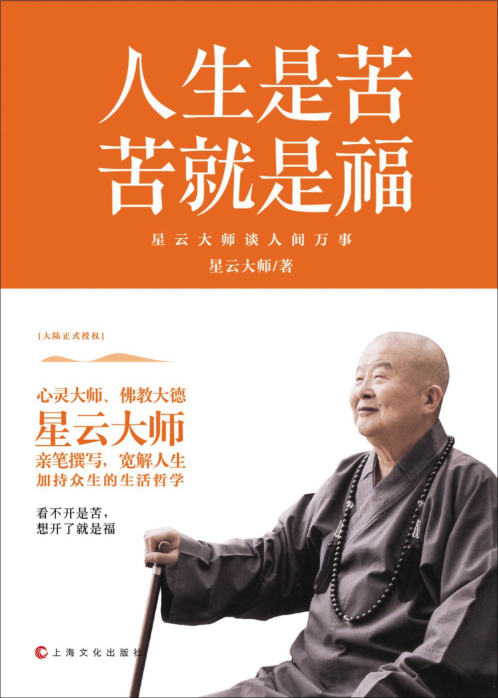 点击放大 人生是苦,苦就是福封面