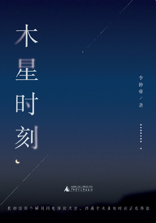 点击放大 木星时刻封面