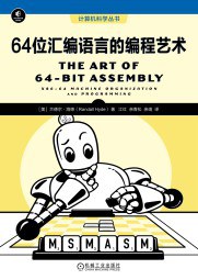 点击放大 64位汇编语言的编程艺术封面