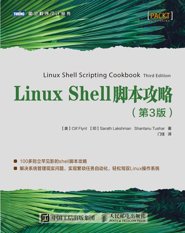 Linux Shell脚本攻略（第3版）封面图