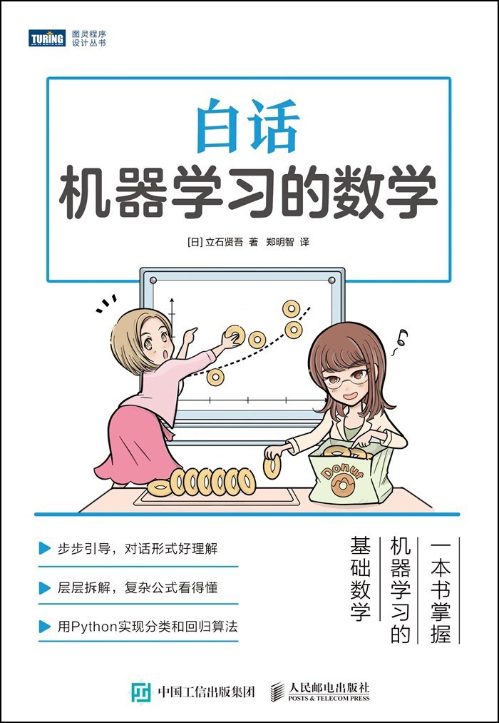 点击放大 白话机器学习的数学封面