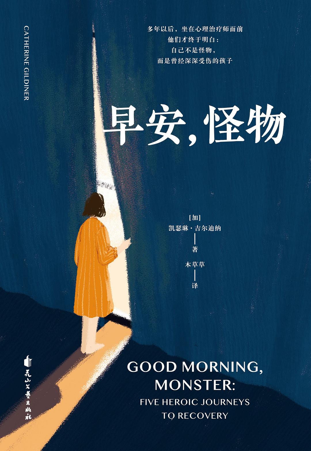 早安，怪物封面图