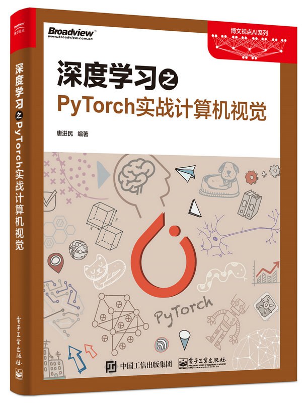 深度学习之PyTorch实战计算机视觉封面