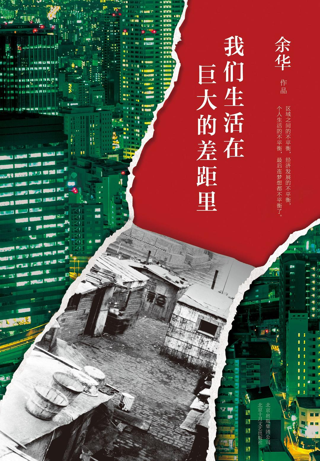 点击放大 我们生活在巨大的差距里封面