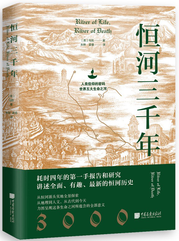 点击放大 恒河三千年封面