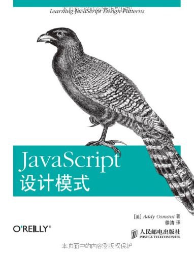 JavaScript设计模式封面