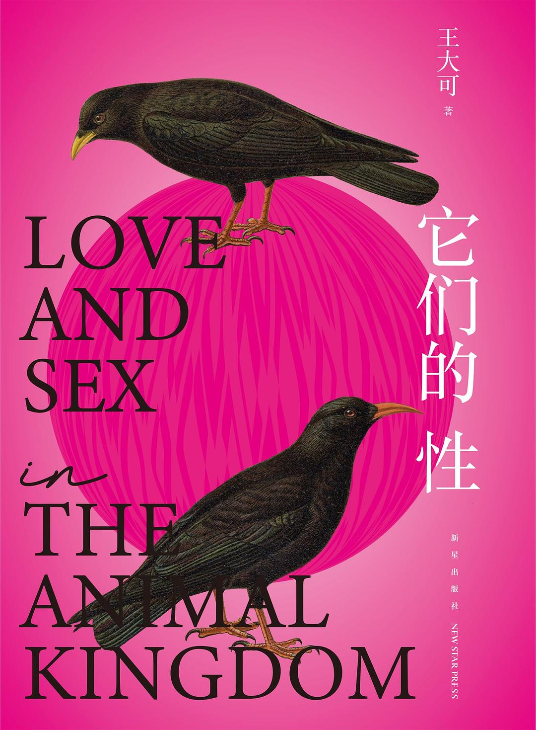 点击放大 它们的性封面