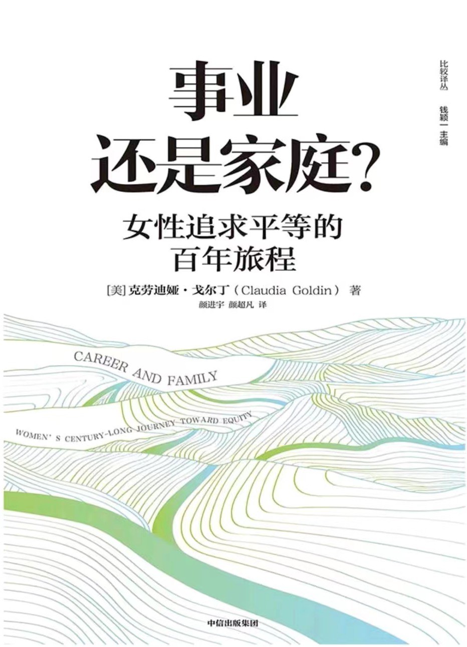 事业还是家庭：女性追求平等的百年旅程封面