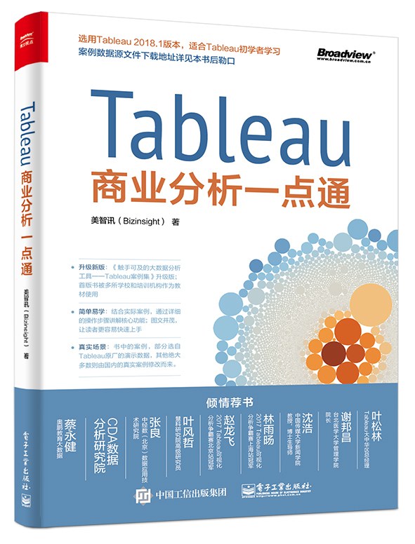 Tableau商业分析一点通封面