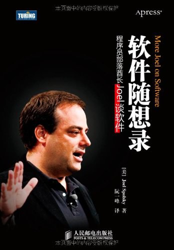 软件随想录:程序员部落酋长Joel谈软件封面