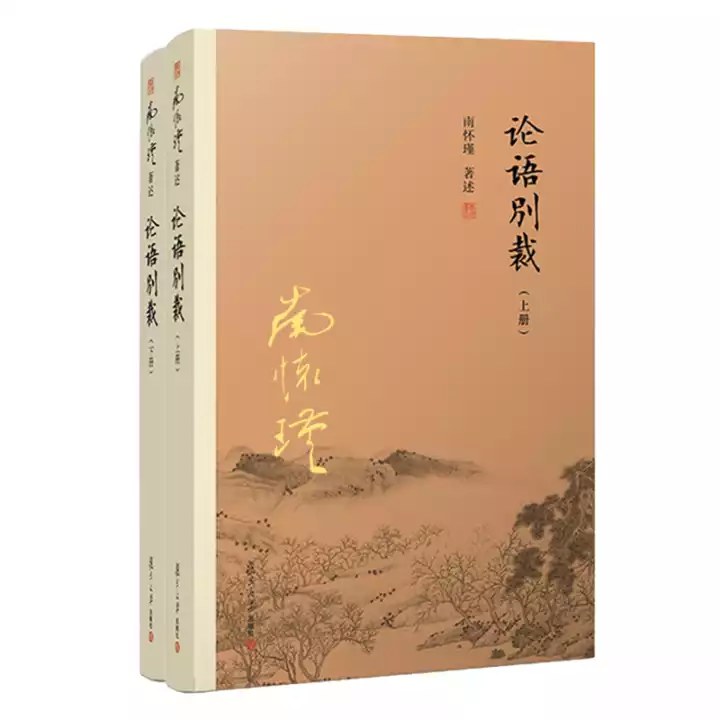 论语别裁（上下册）封面图