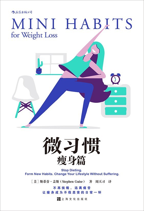 微习惯·瘦身篇封面