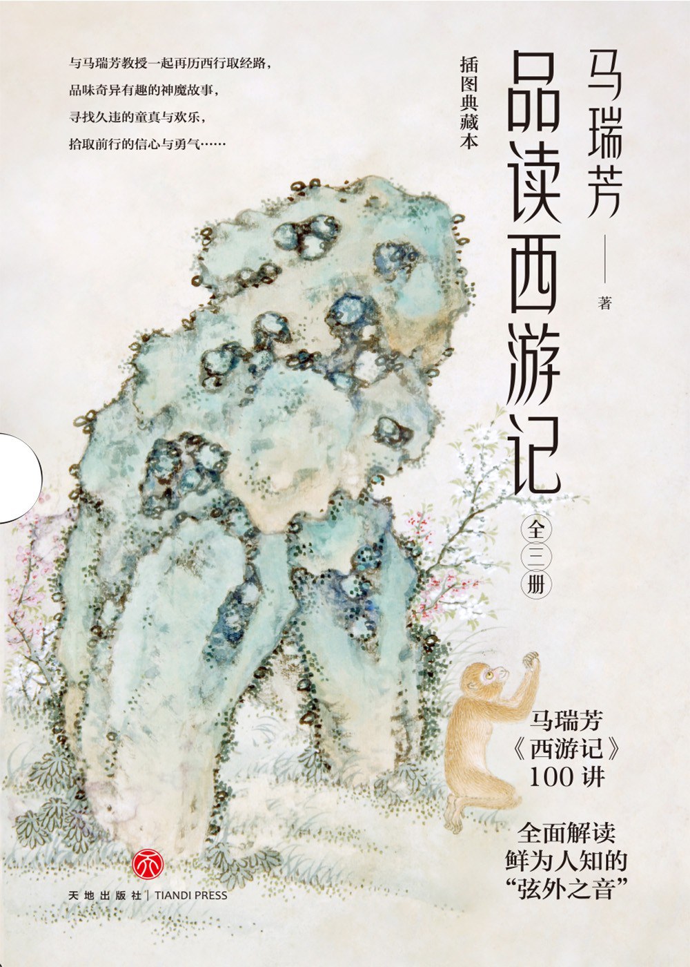 品读西游记(全三册)封面图