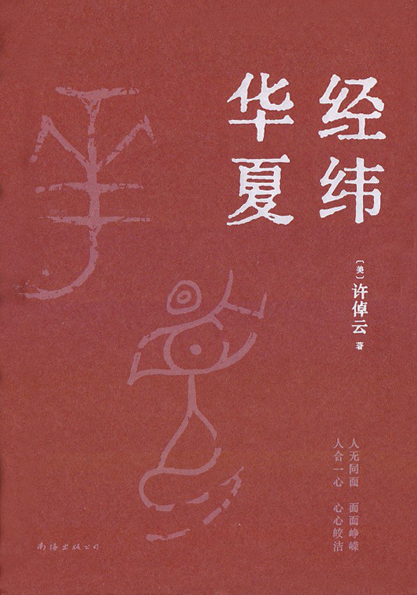 点击放大 经纬华夏封面