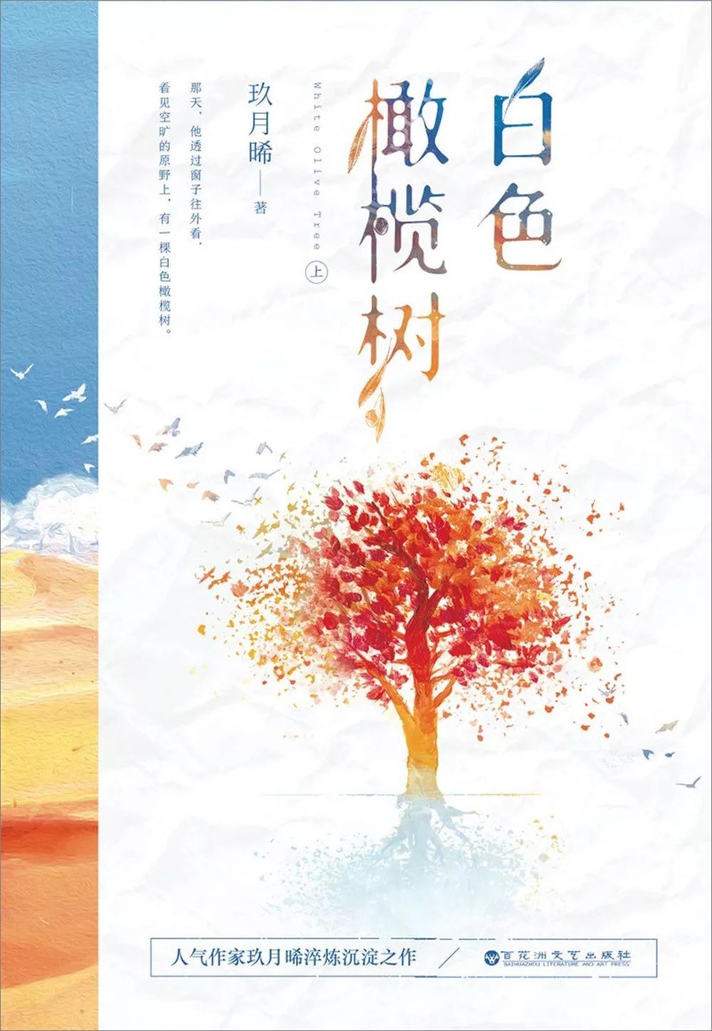 白色橄榄树封面