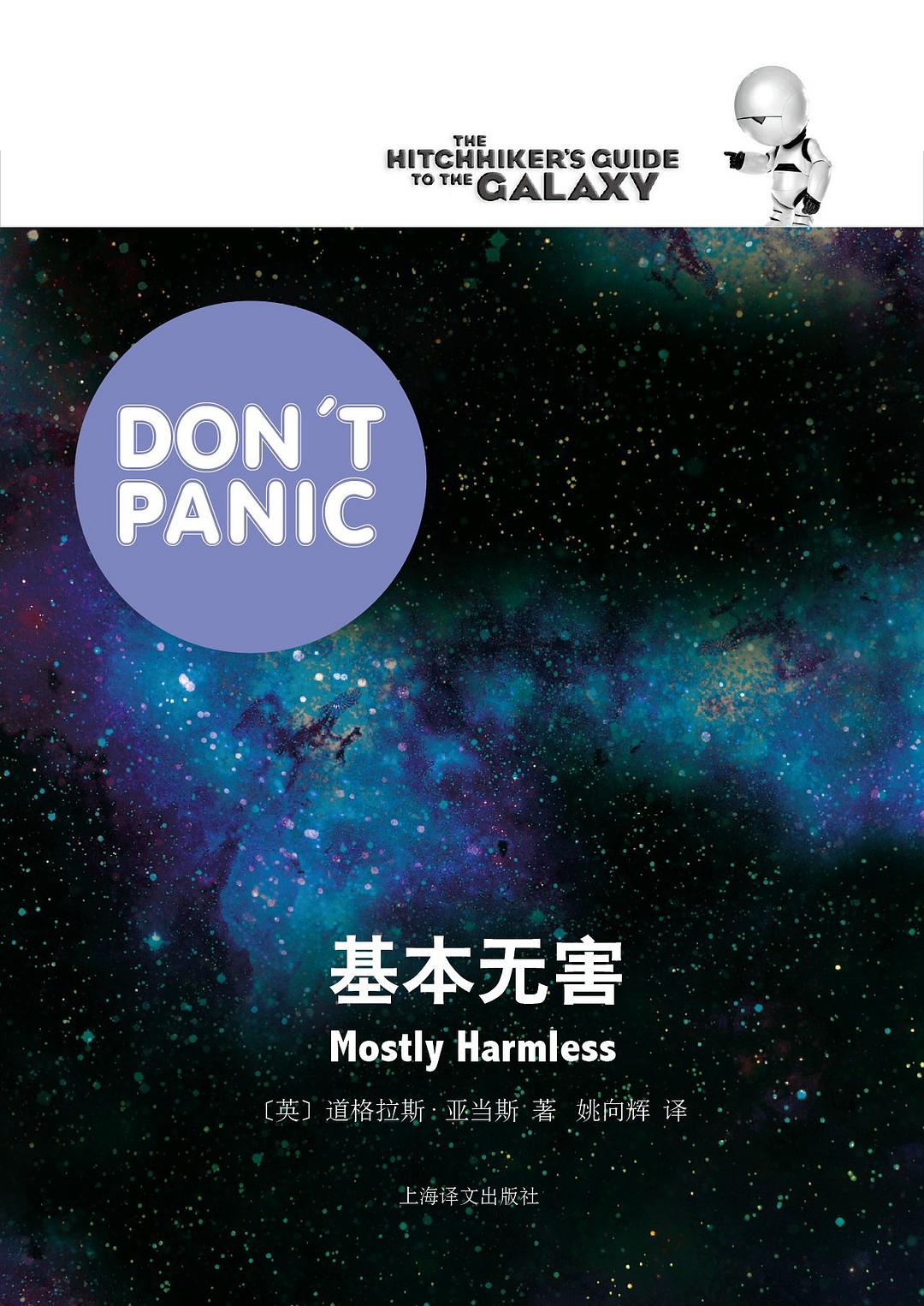 基本无害封面
