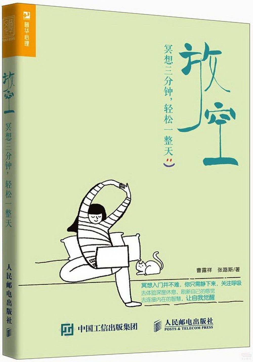 放空:冥想三分钟,轻松一整天封面图