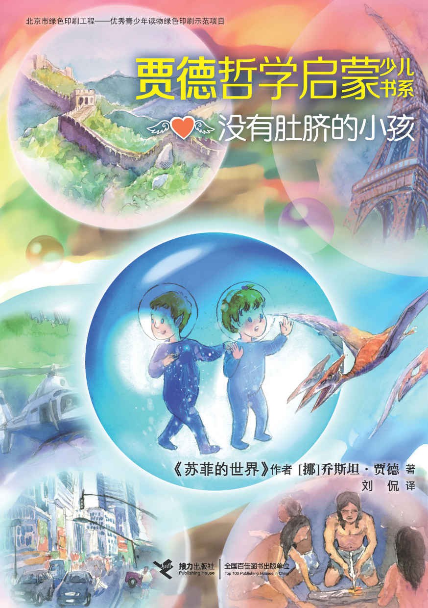 没有肚脐的小孩封面图