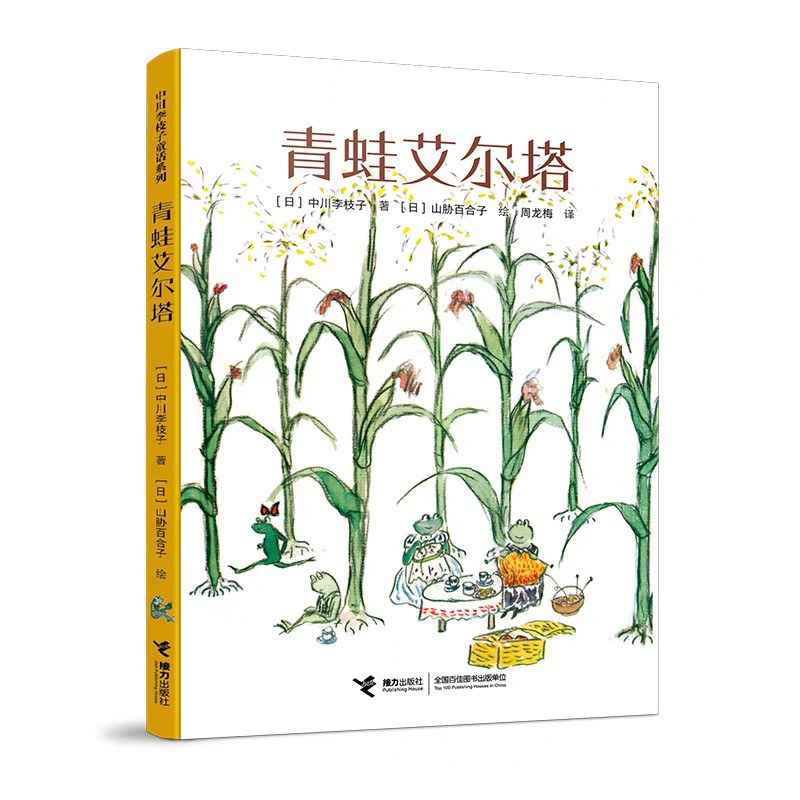 点击放大 青蛙艾尔塔封面