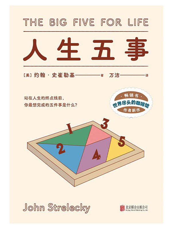 人生五事封面图