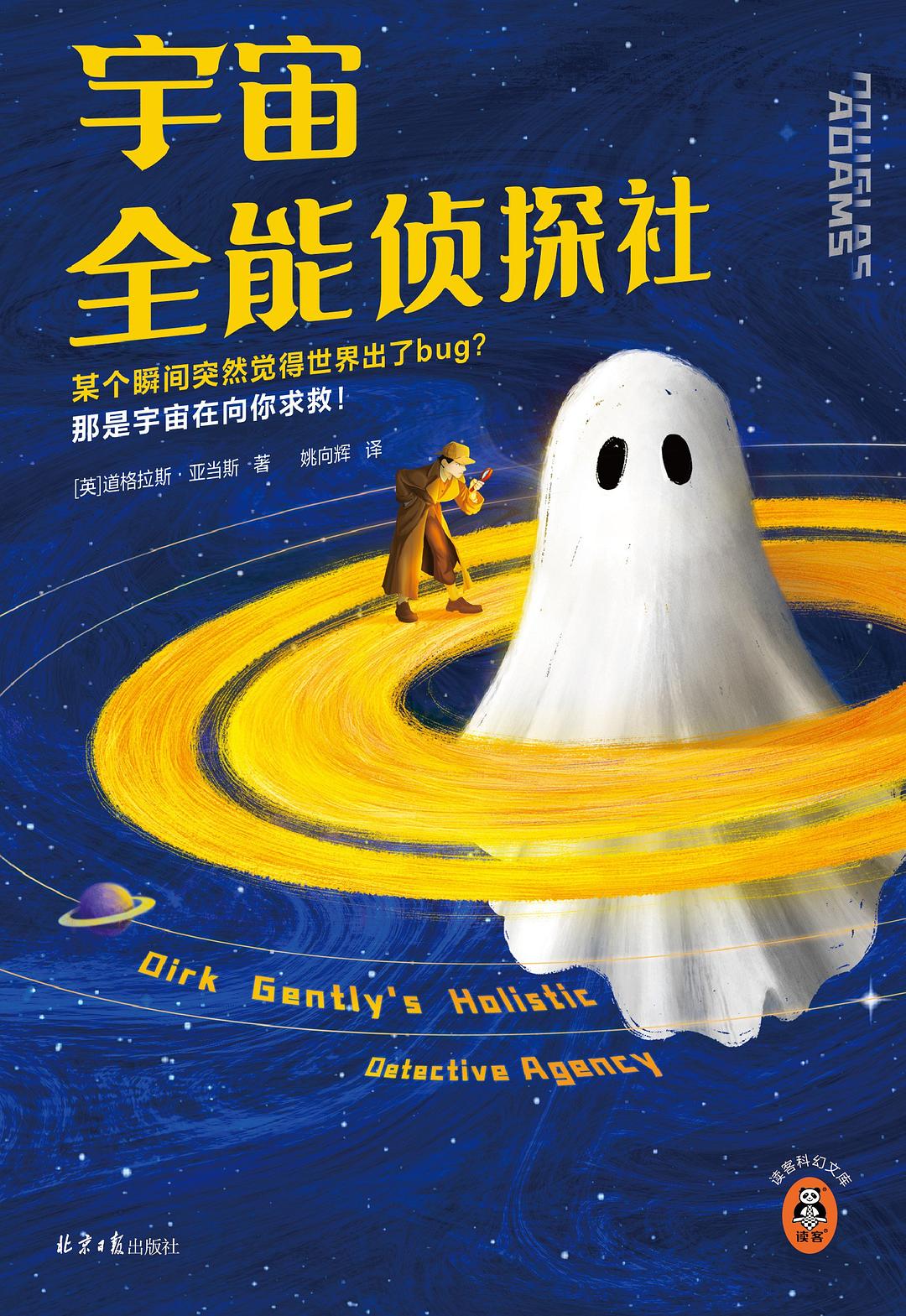 点击放大 宇宙全能侦探社封面