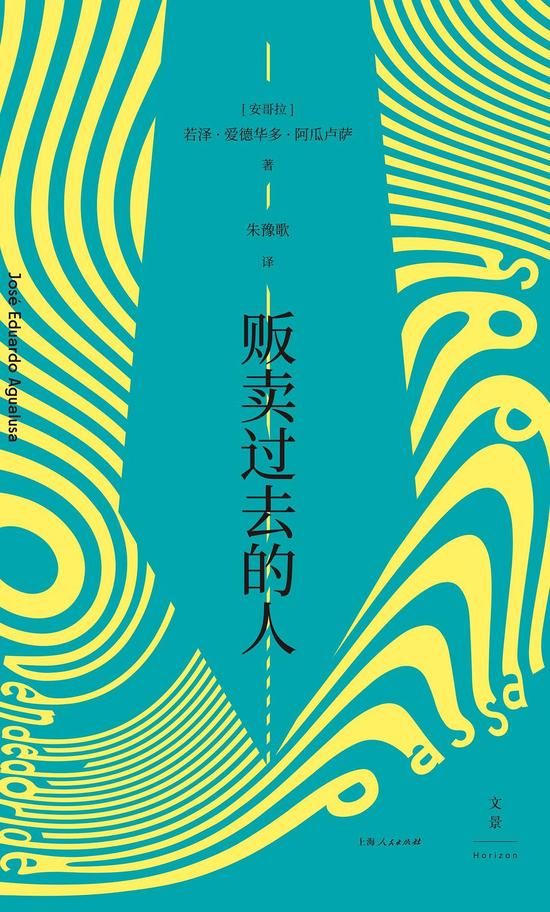 点击放大 贩卖过去的人封面