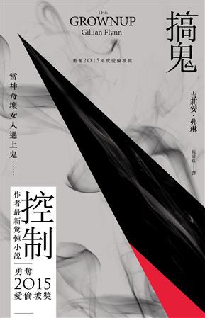 点击放大 搞鬼封面