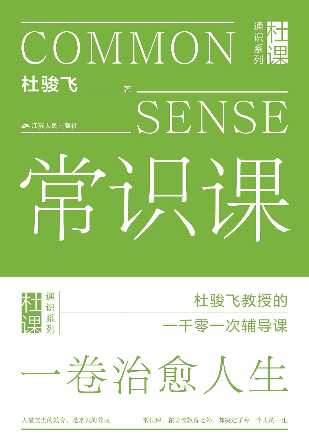常识课封面
