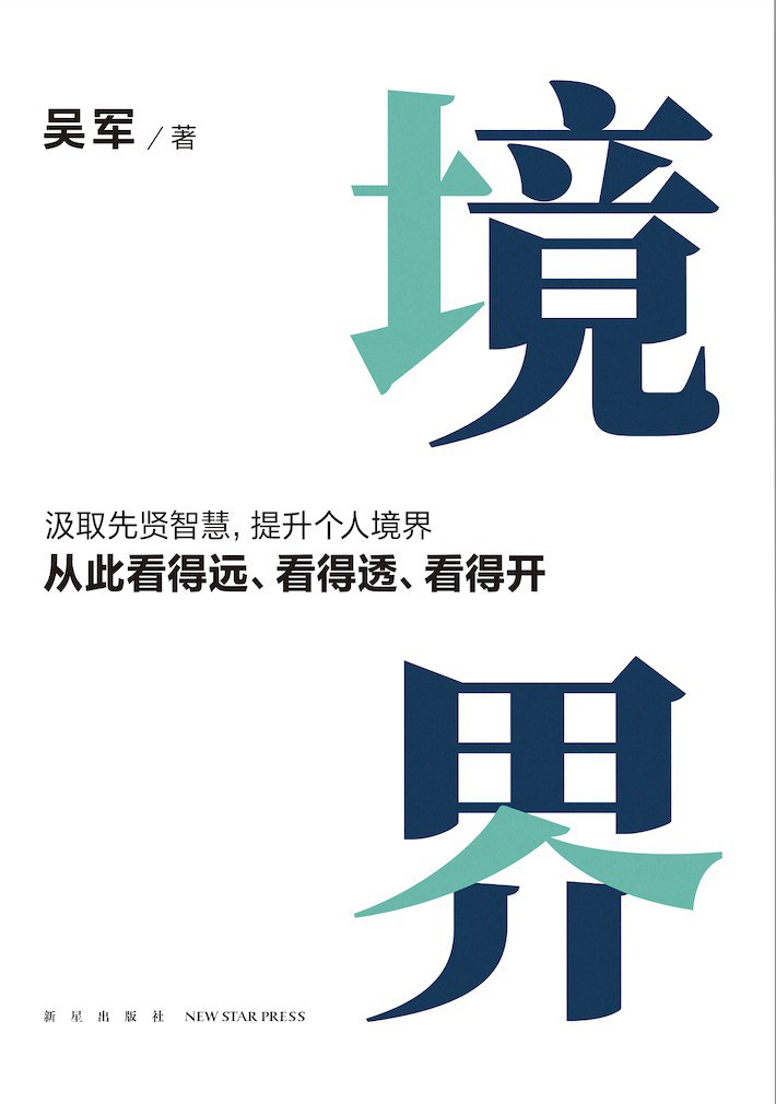 点击放大 境界封面